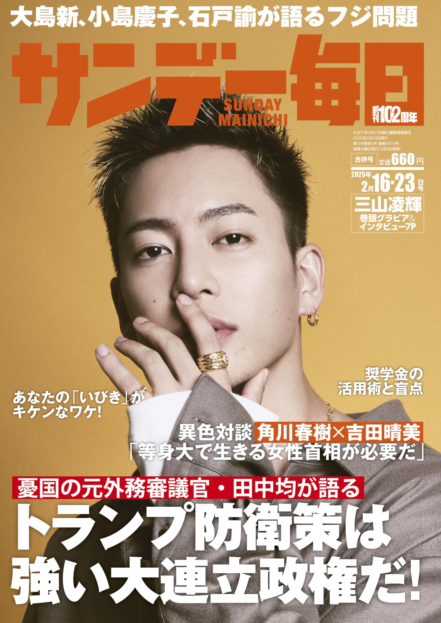 サンデー毎日 
昭和47年8月13日号 
藤子不二雄 
単行本未収録作品掲載 サンデー毎日 2025年11/23号【表紙:山内惠介】 | サンデー毎日編集部